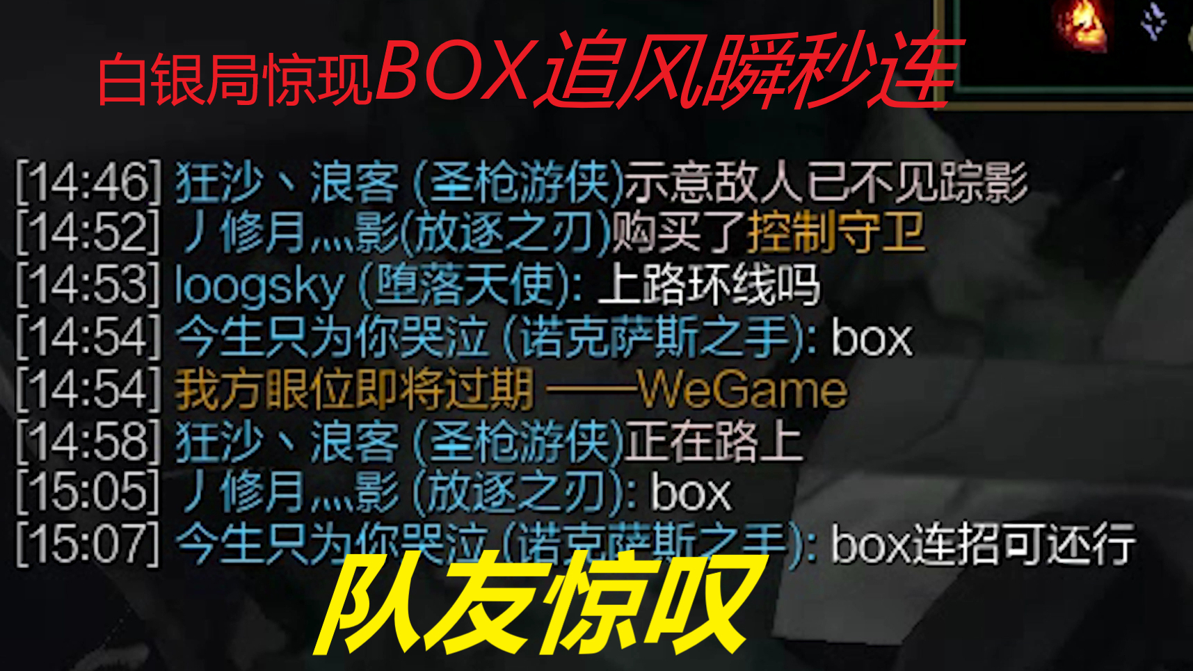白银锐雯最后的牌面!再现BOX追风瞬秒连~